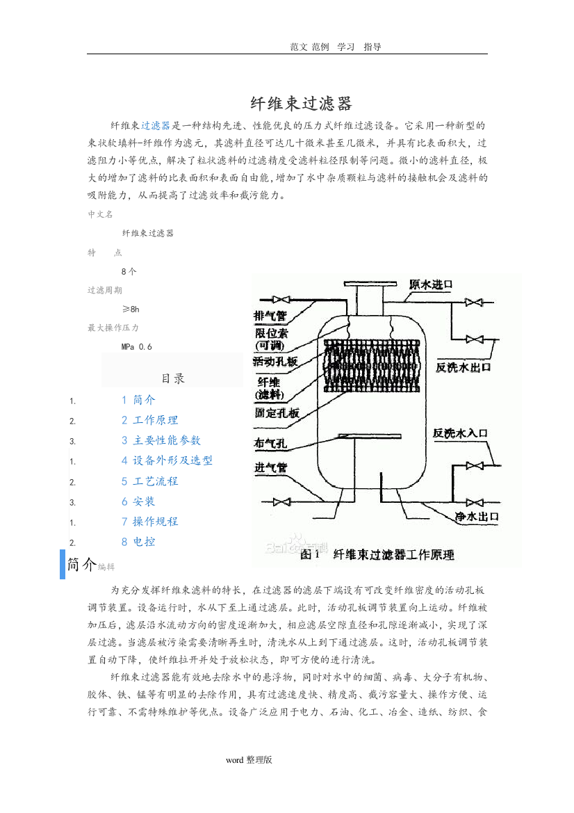 纤维束过滤器LLY高效过滤器