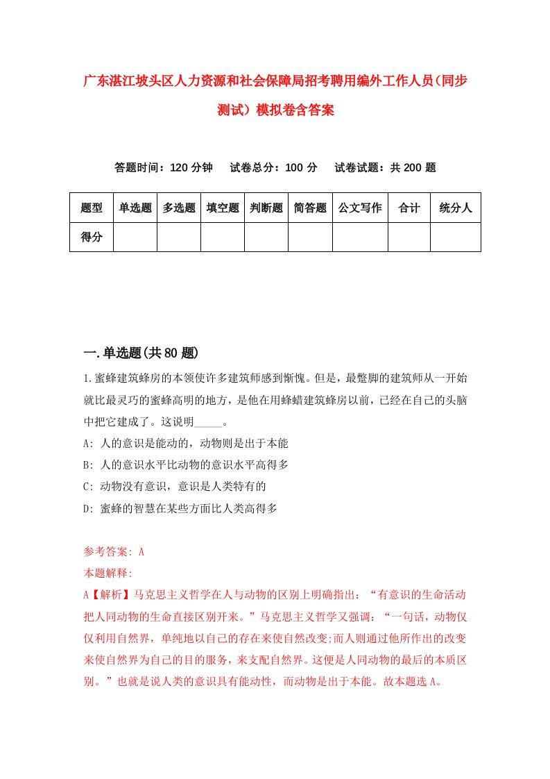 广东湛江坡头区人力资源和社会保障局招考聘用编外工作人员同步测试模拟卷含答案7