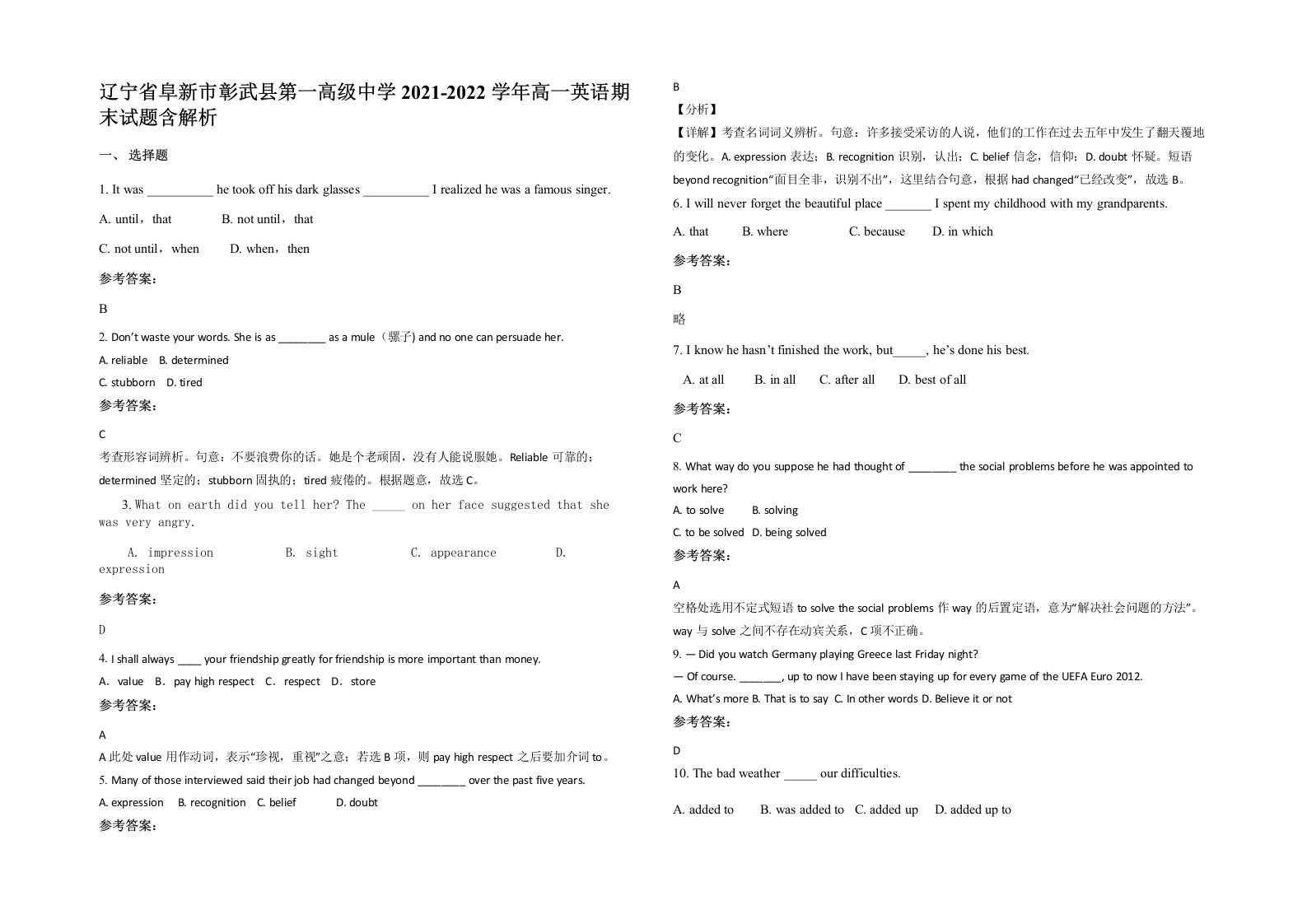 辽宁省阜新市彰武县第一高级中学2021-2022学年高一英语期末试题含解析