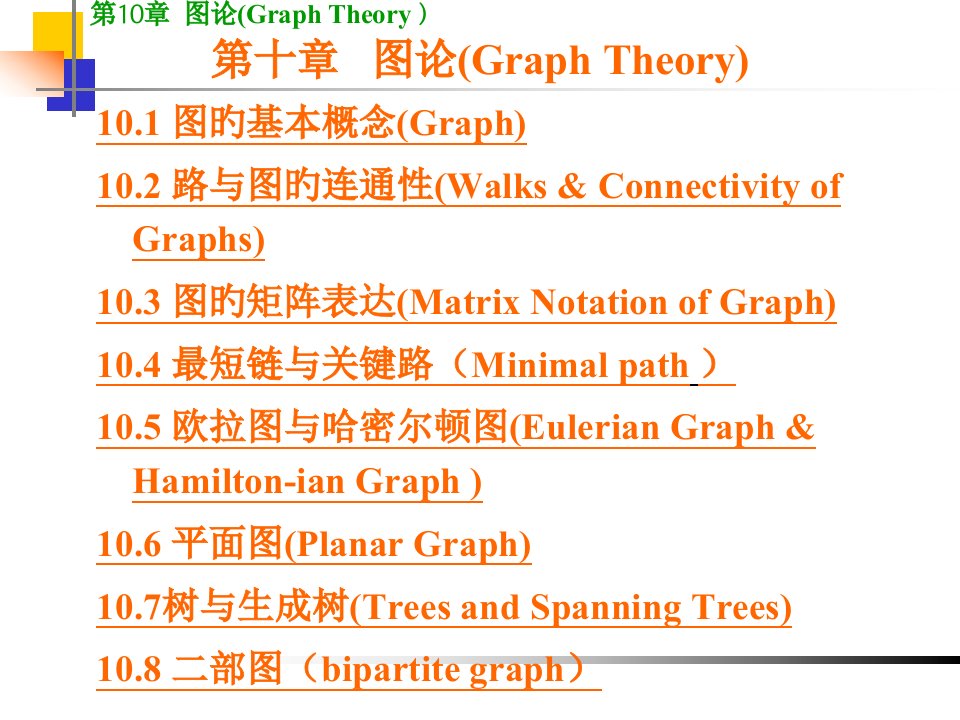 离散数学