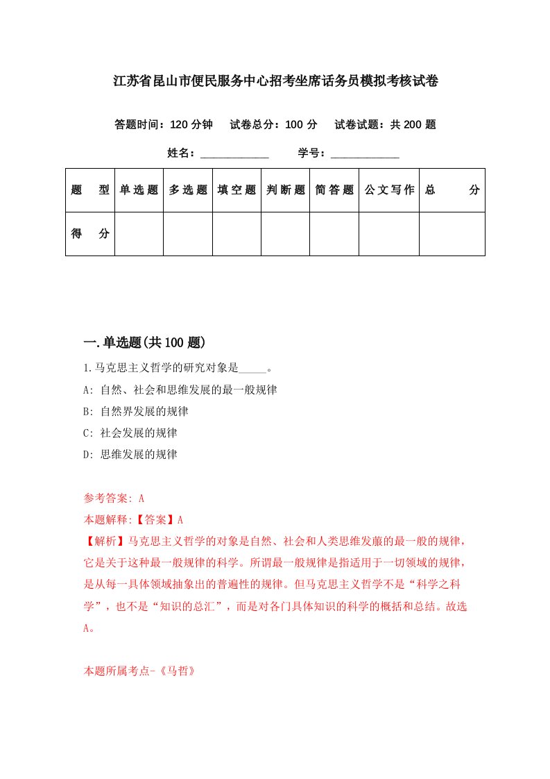 江苏省昆山市便民服务中心招考坐席话务员模拟考核试卷5