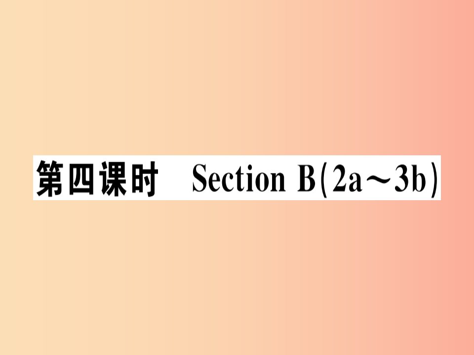 （安徽专版）八年级英语上册