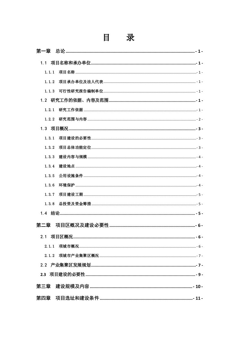 某市产业集聚区综合服务中心建设项目可行性研究报告