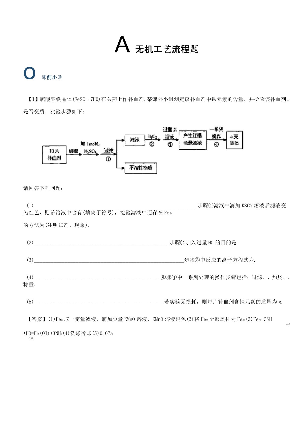 2019届高考化学二轮复习无机工艺流程学案