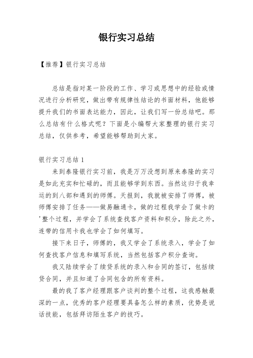 银行实习总结_6