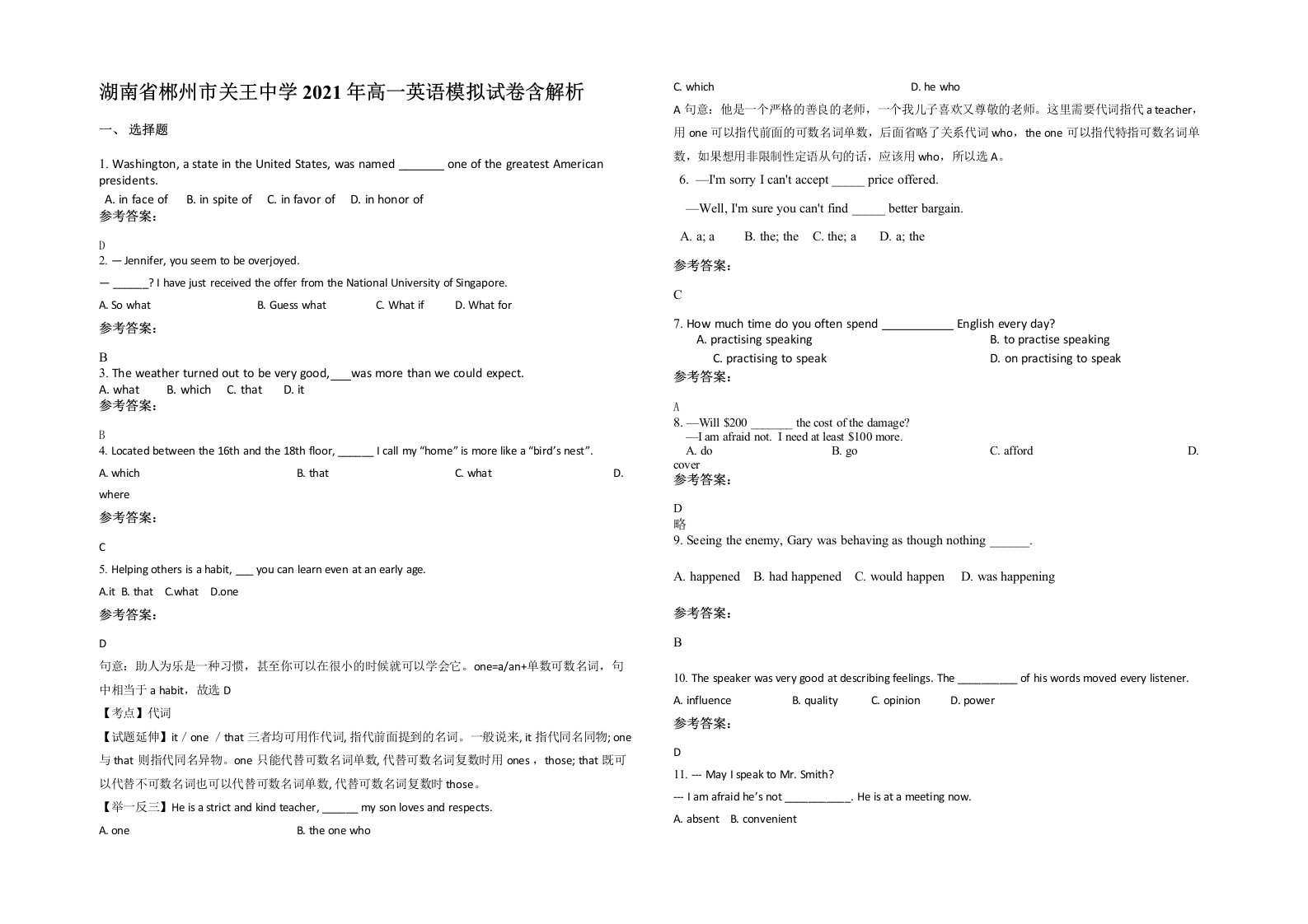 湖南省郴州市关王中学2021年高一英语模拟试卷含解析