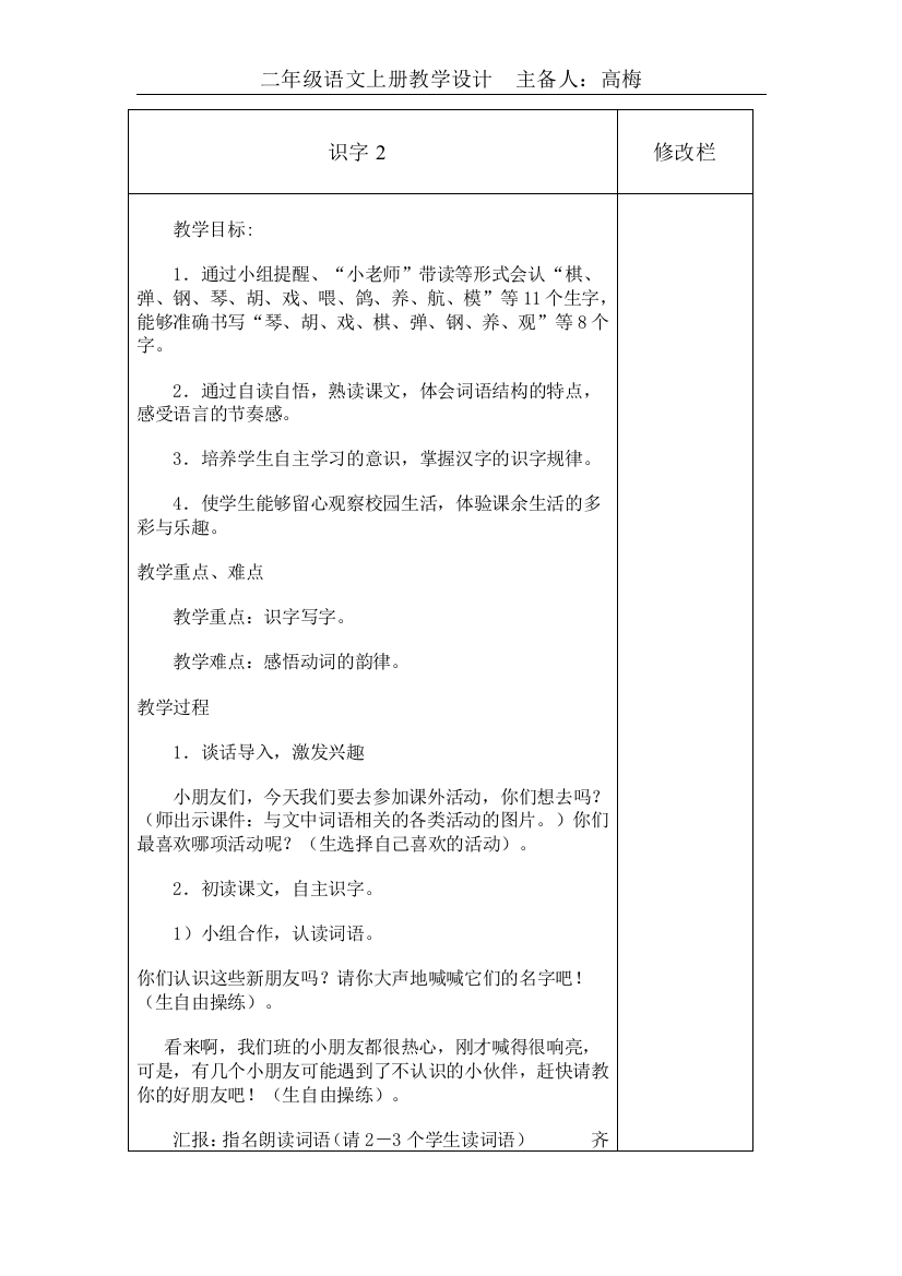 小学二年级语文第二单元教案