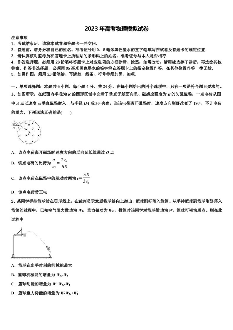 四川绵阳中学2023届高三3月份模拟考试物理试题含解析