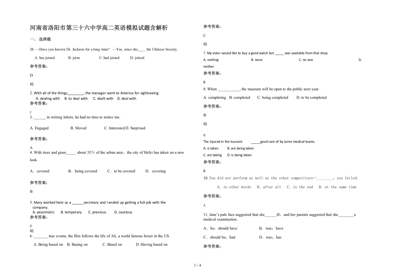 河南省洛阳市第三十六中学高二英语模拟试题含解析