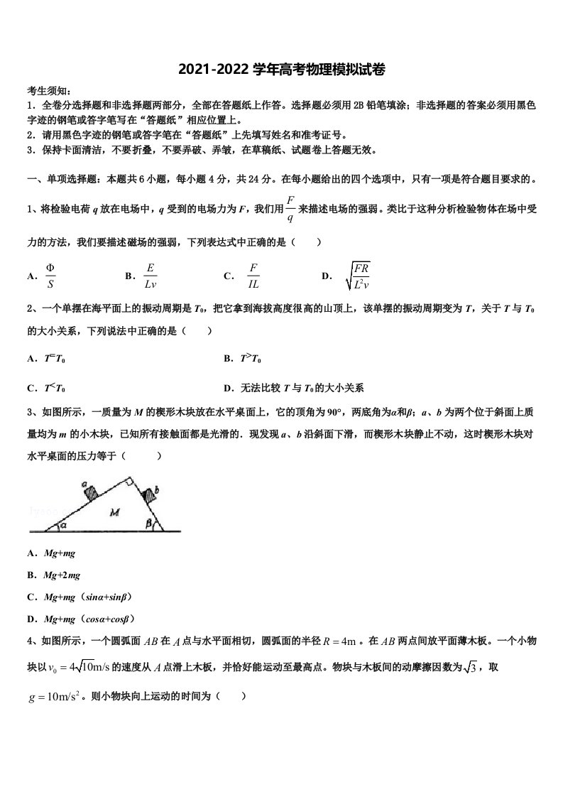 四川省仁寿一中2021-2022学年高三下学期联考物理试题含解析