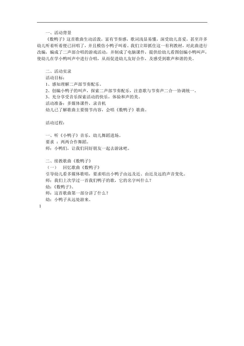 大班音乐《数鸭子》PPT课件教案音频参考教案