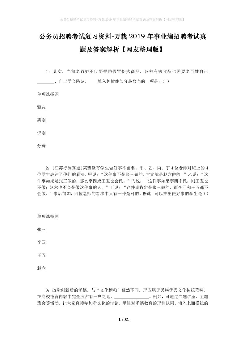 公务员招聘考试复习资料-万载2019年事业编招聘考试真题及答案解析网友整理版_1