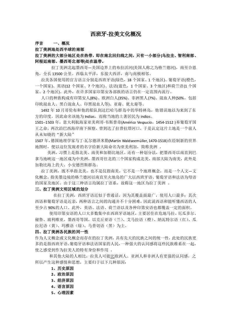 拉丁美洲文化资料