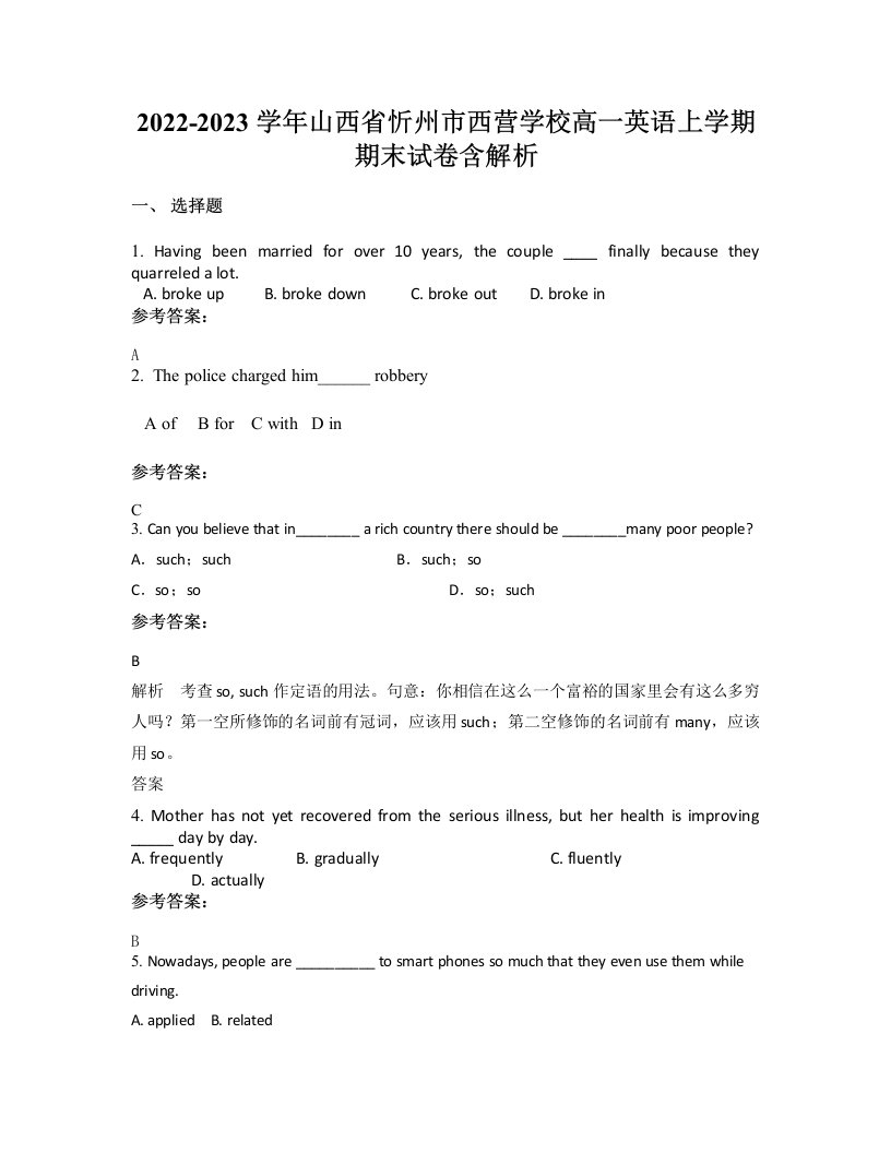 2022-2023学年山西省忻州市西营学校高一英语上学期期末试卷含解析