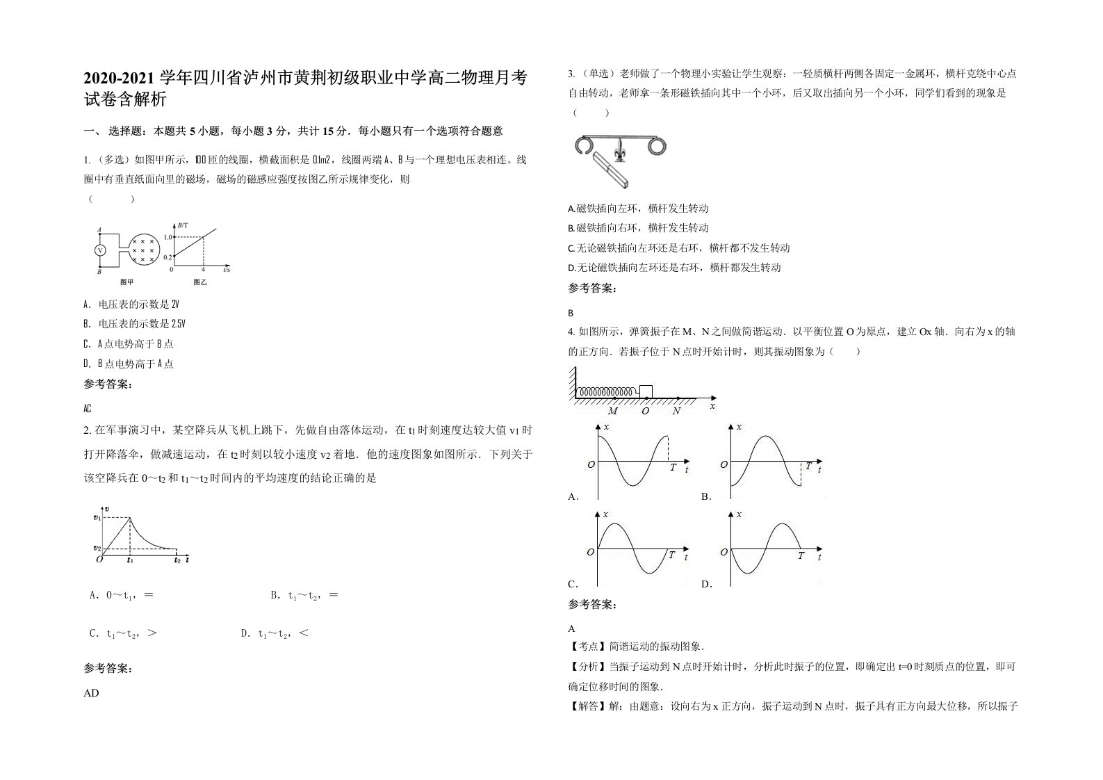 2020-2021学年四川省泸州市黄荆初级职业中学高二物理月考试卷含解析