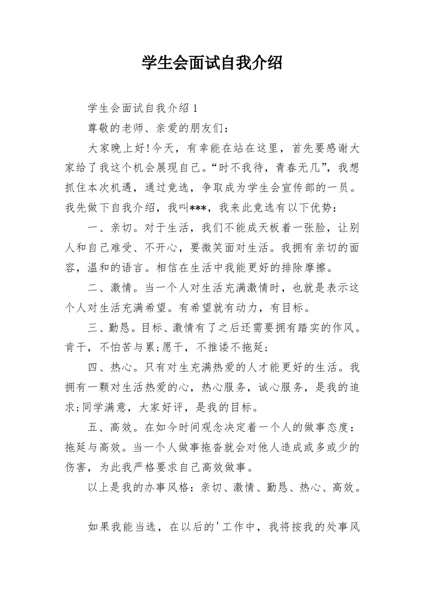 学生会面试自我介绍_4