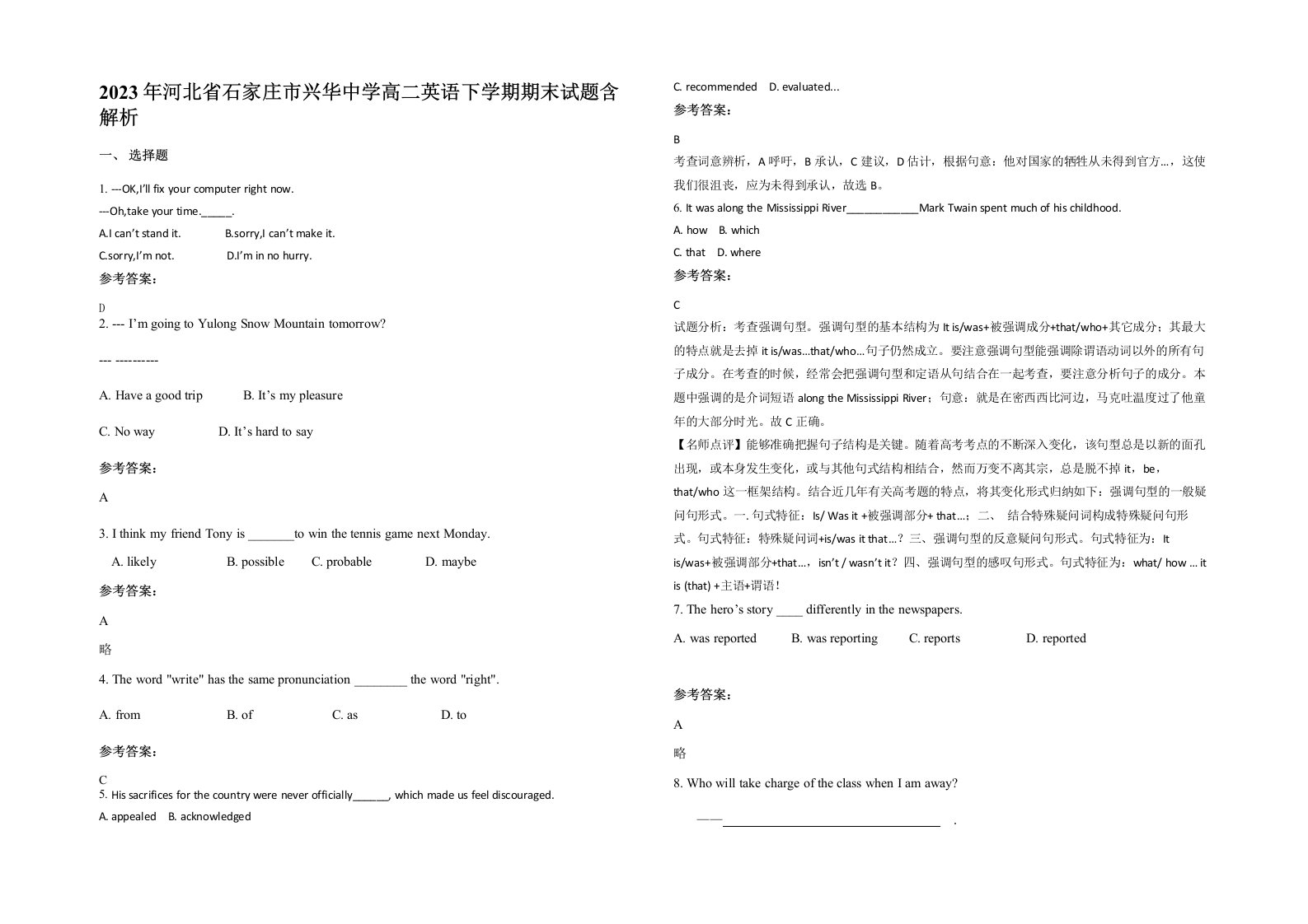 2023年河北省石家庄市兴华中学高二英语下学期期末试题含解析