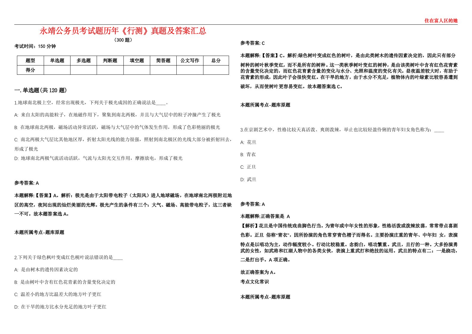 永靖公务员考试题历年《行测》真题及答案汇总第0133期