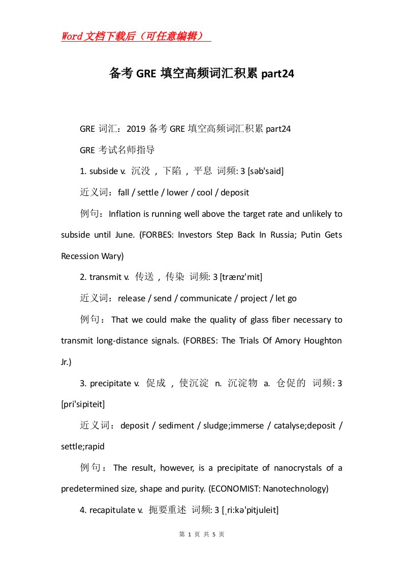 备考GRE填空高频词汇积累part24