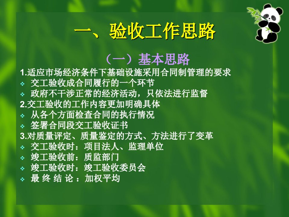 公路工程竣交工验收办法实施细则课件