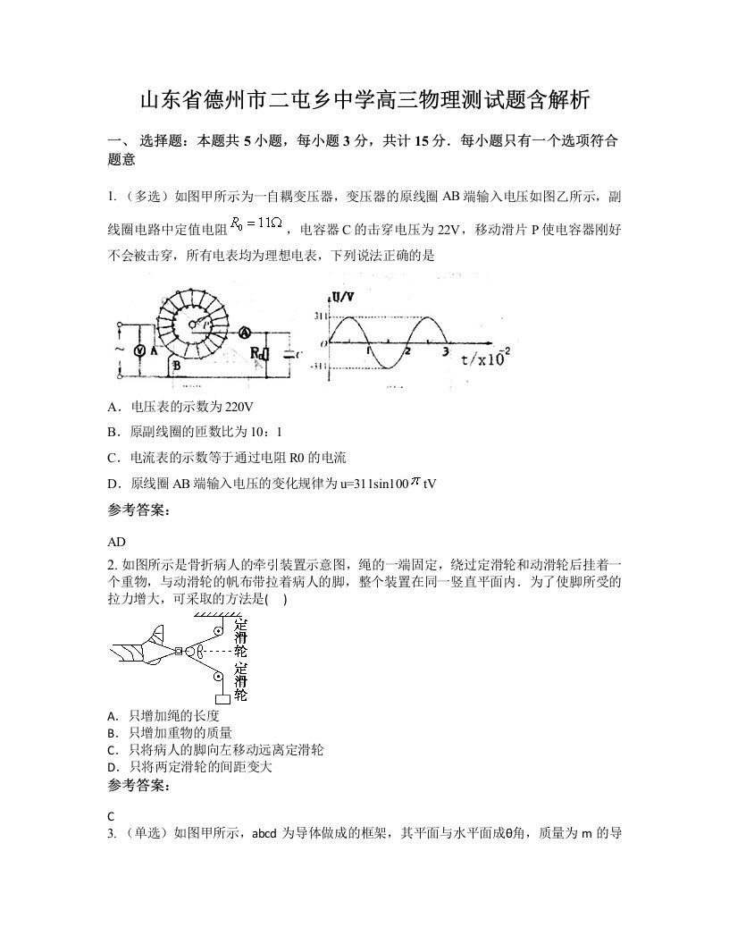 山东省德州市二屯乡中学高三物理测试题含解析