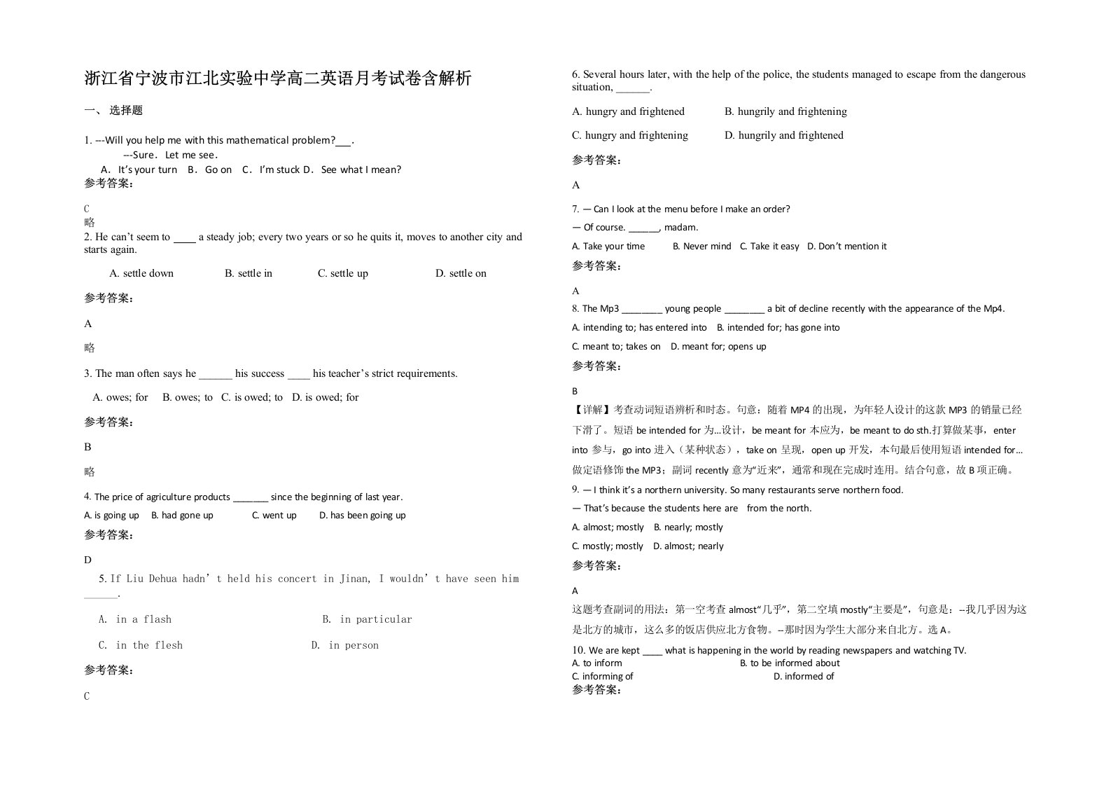 浙江省宁波市江北实验中学高二英语月考试卷含解析