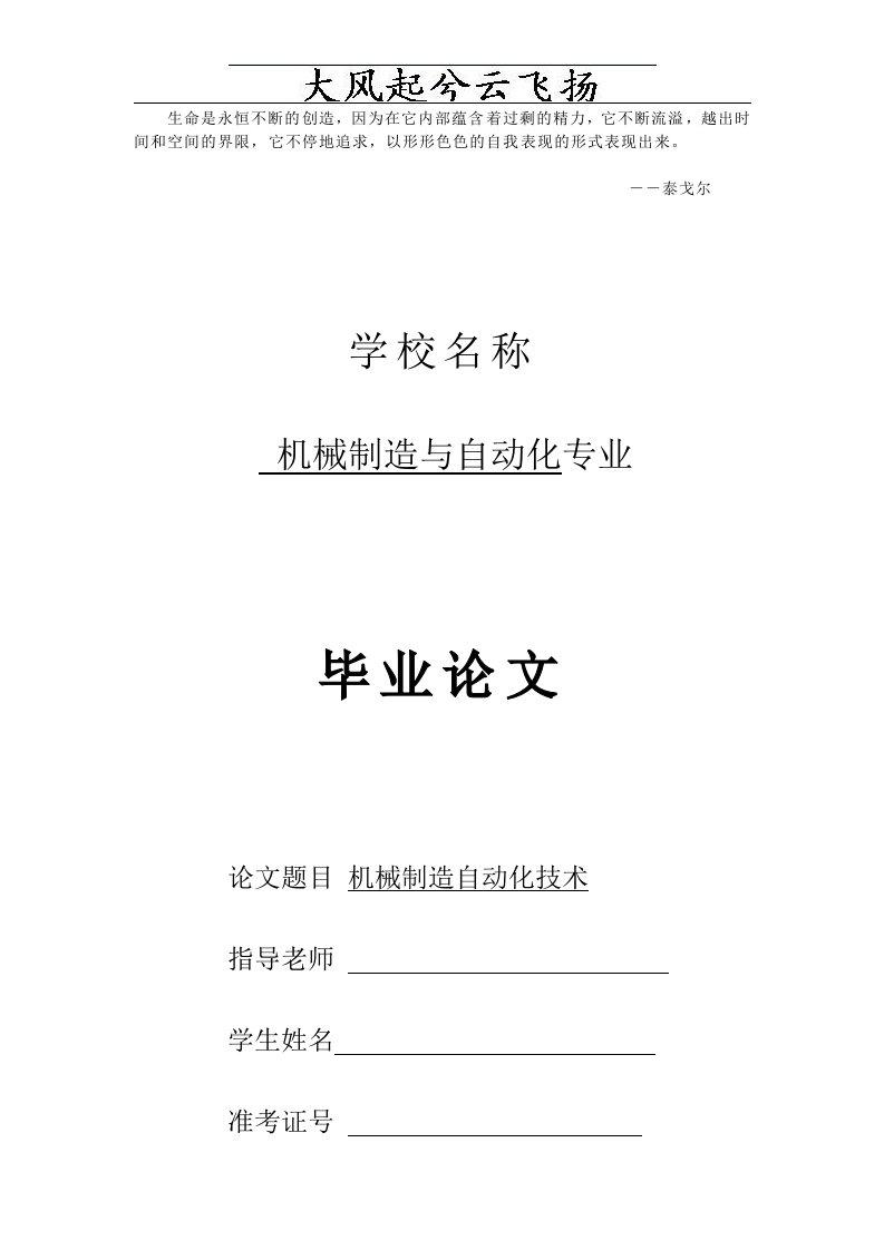 机械毕业论文——机械制造自动化技术概述