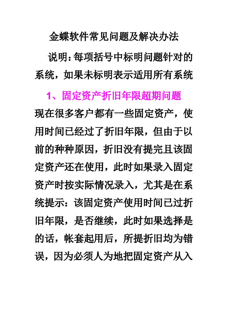 金蝶软件常见问题及解决办法