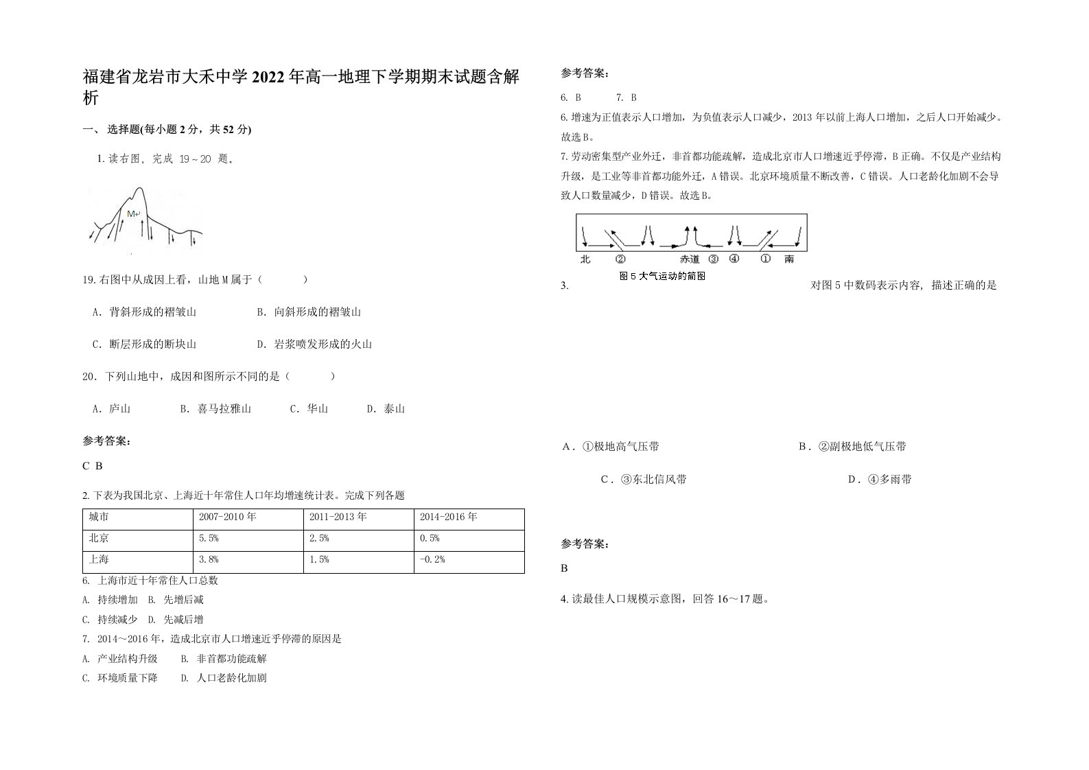 福建省龙岩市大禾中学2022年高一地理下学期期末试题含解析