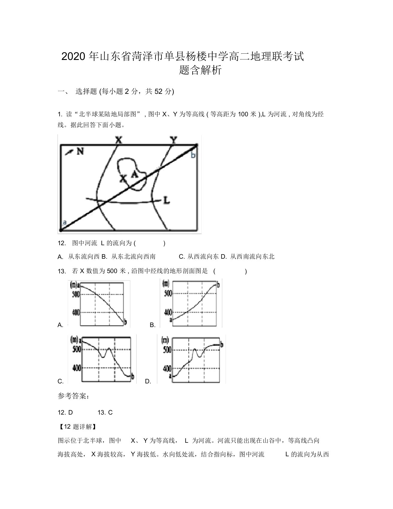 2020年山东省菏泽市单县杨楼中学高二地理联考试题含解析