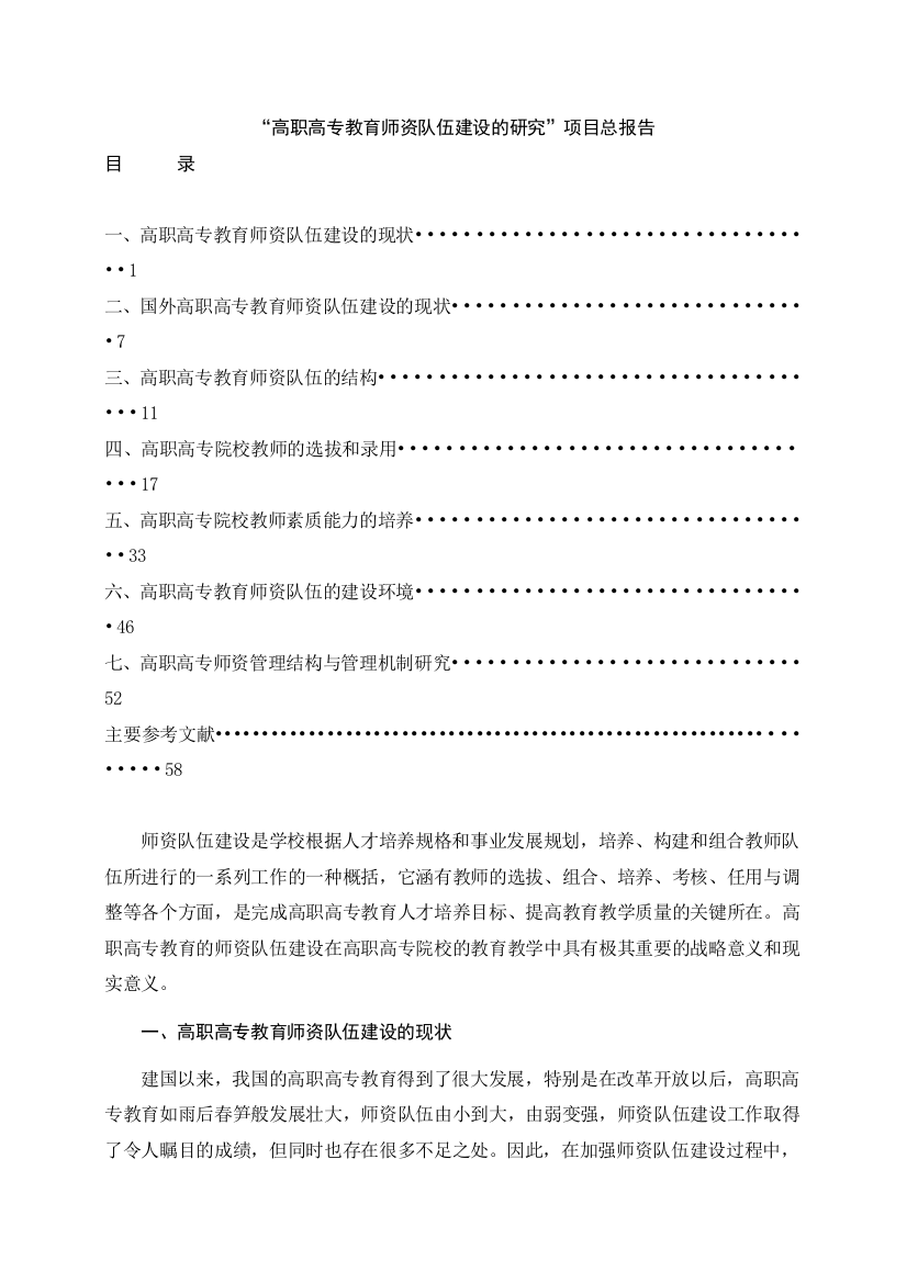 高职专院校教育师资队伍的建设