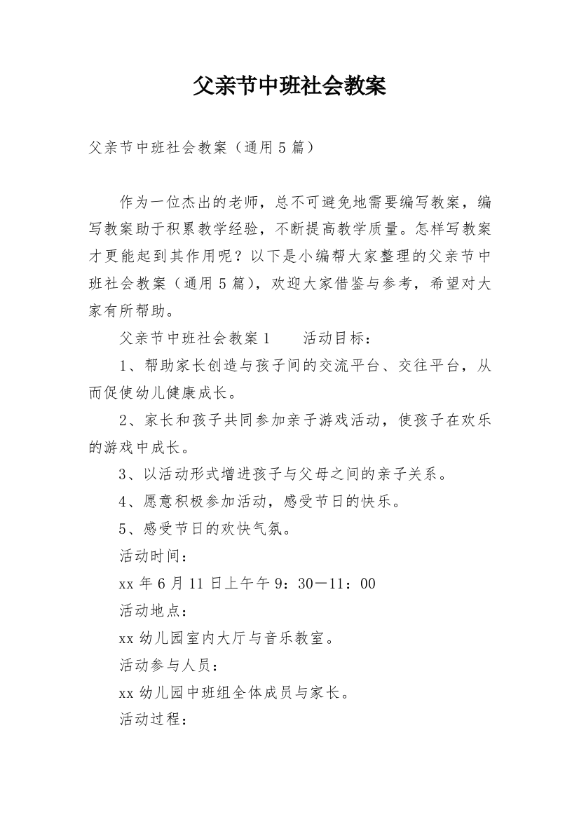 父亲节中班社会教案