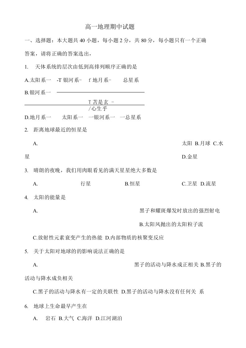 黑龙江省双鸭山市高一地理上册期中考试题[精品]