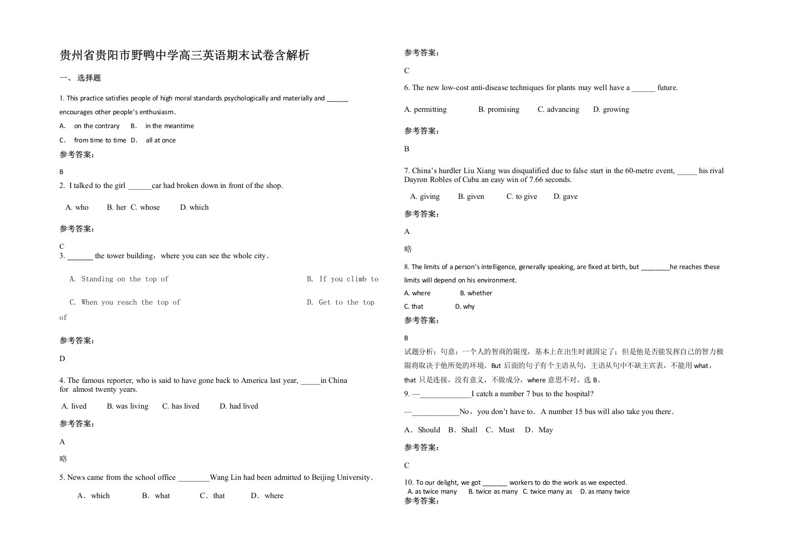 贵州省贵阳市野鸭中学高三英语期末试卷含解析