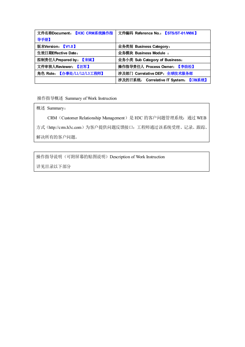 H3CCRM系统操作指导手册V0