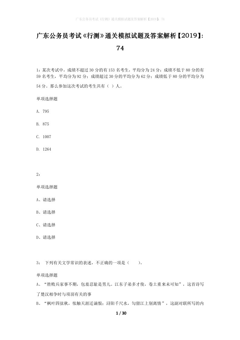 广东公务员考试行测通关模拟试题及答案解析201974_5