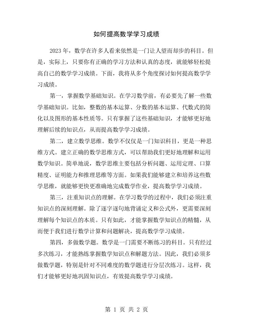 如何提高数学学习成绩