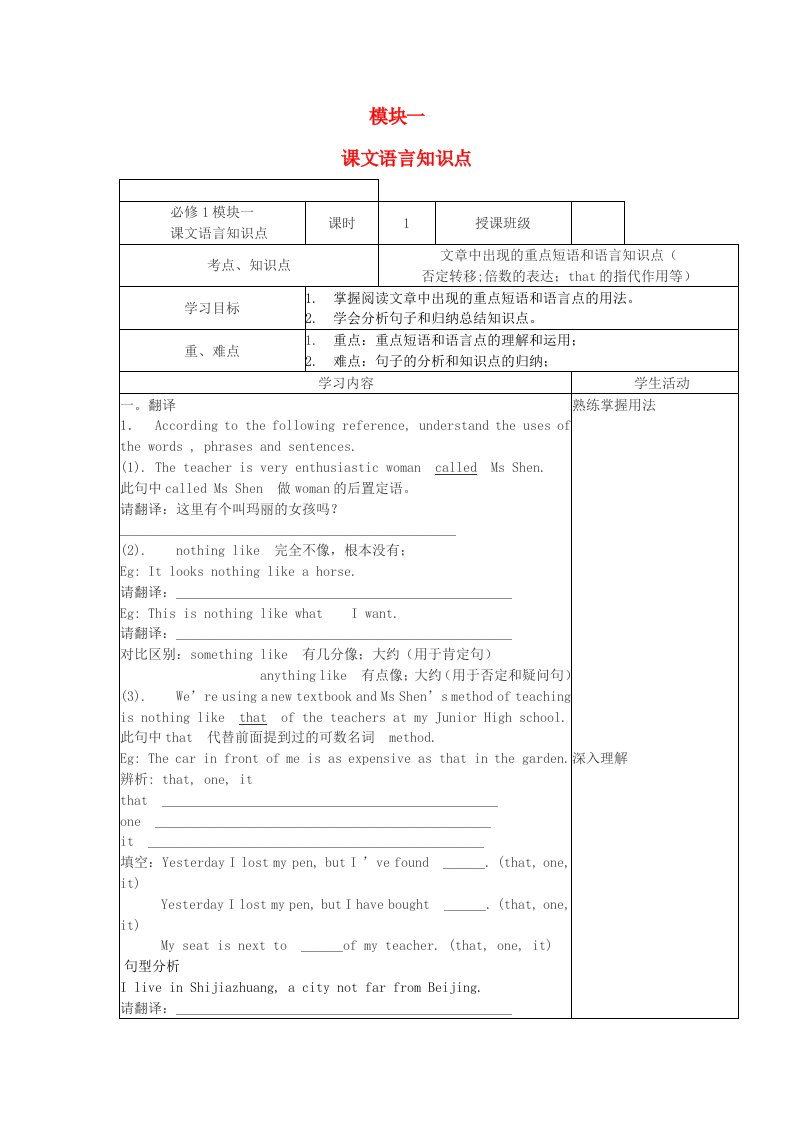 四川省宜宾市一中2018-2019学年高中英语上学期第4周模块一教学设计