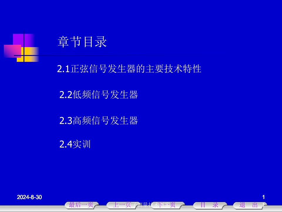 电子测量技术教案课件