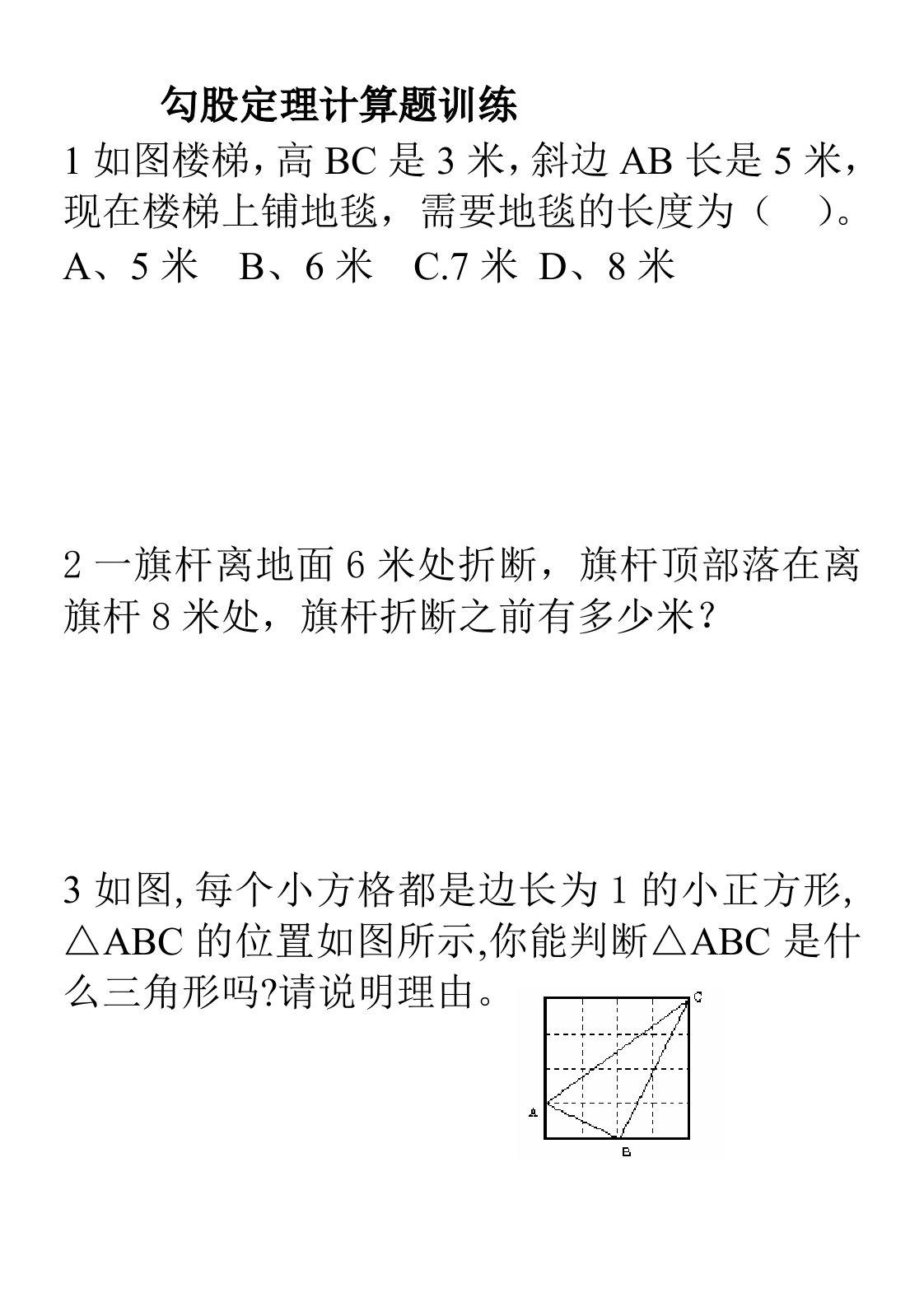 勾股定理计算题训练