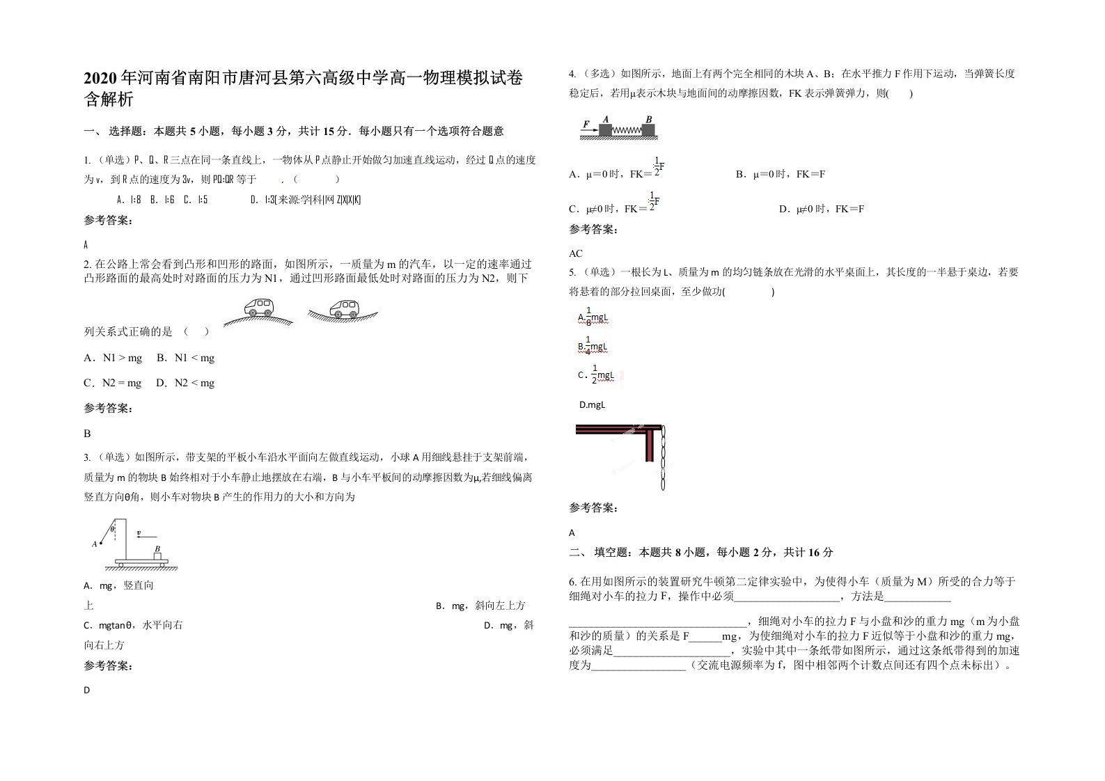 2020年河南省南阳市唐河县第六高级中学高一物理模拟试卷含解析