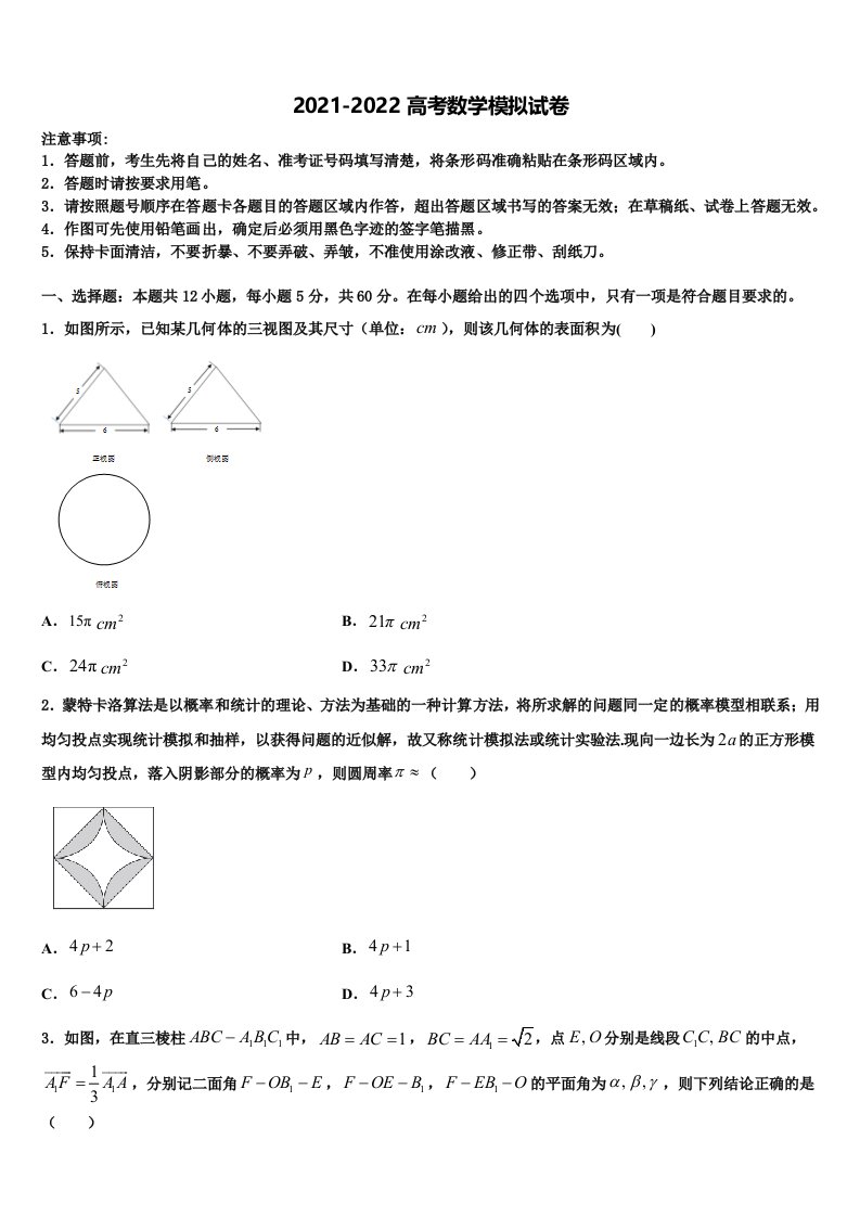 河南省平顶山市2021-2022学年高三下学期第一次联考数学试卷含解析