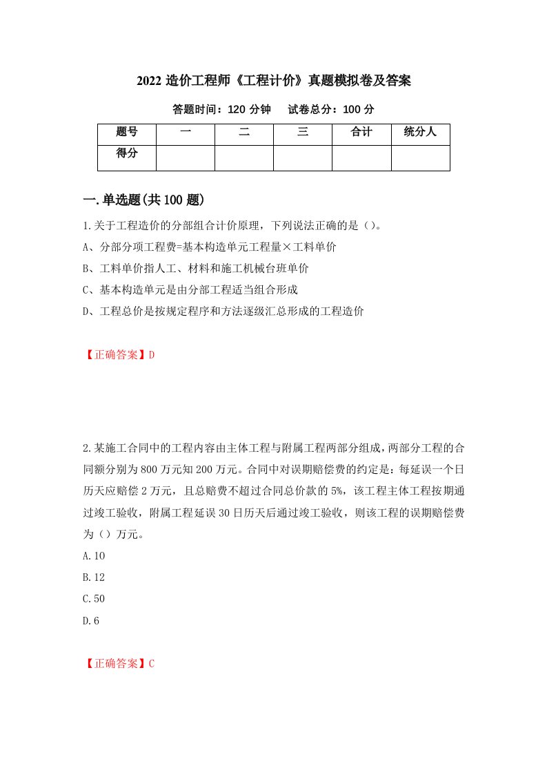 2022造价工程师工程计价真题模拟卷及答案第26套