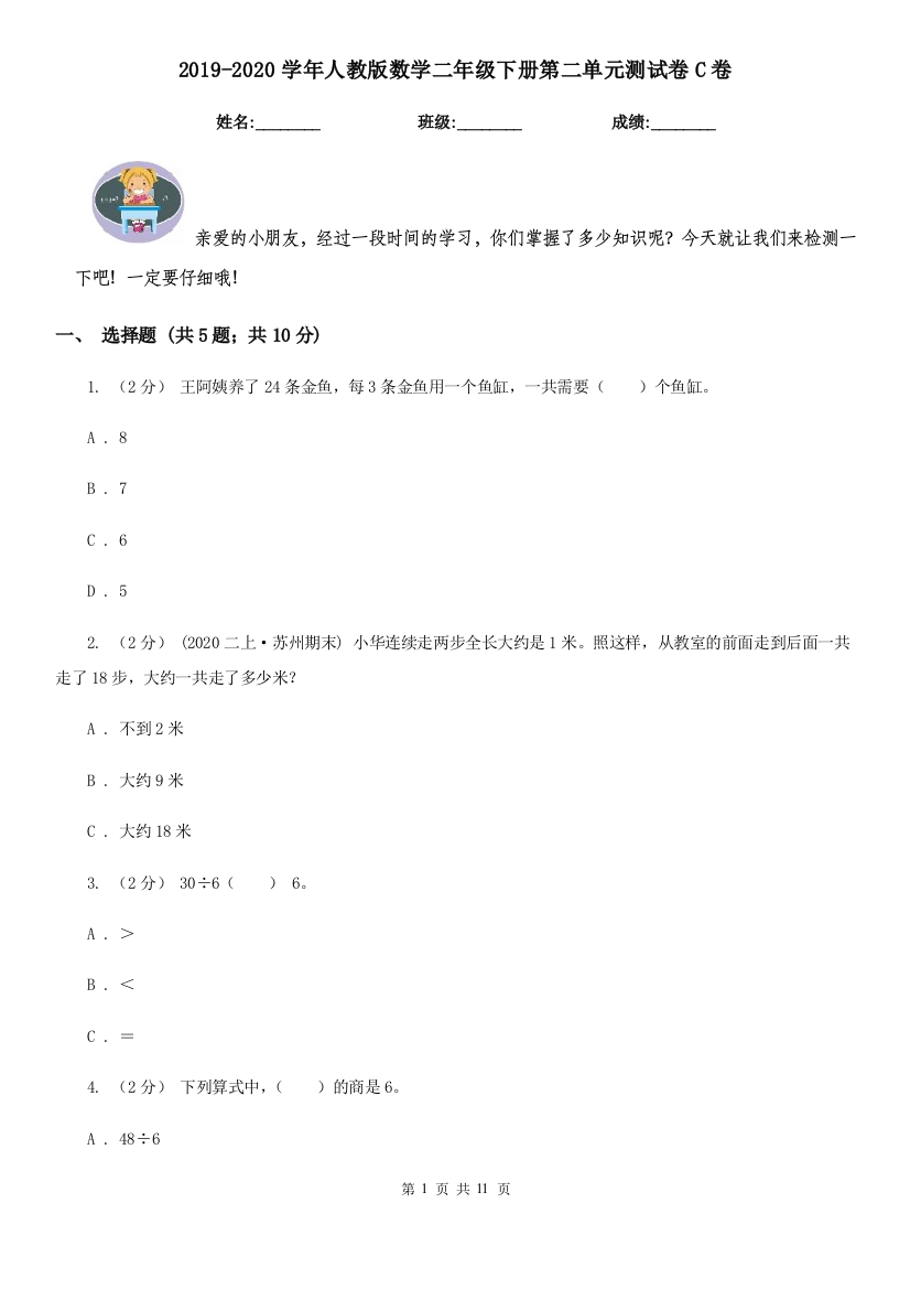 2019-2020学年人教版数学二年级下册第二单元测试卷C卷