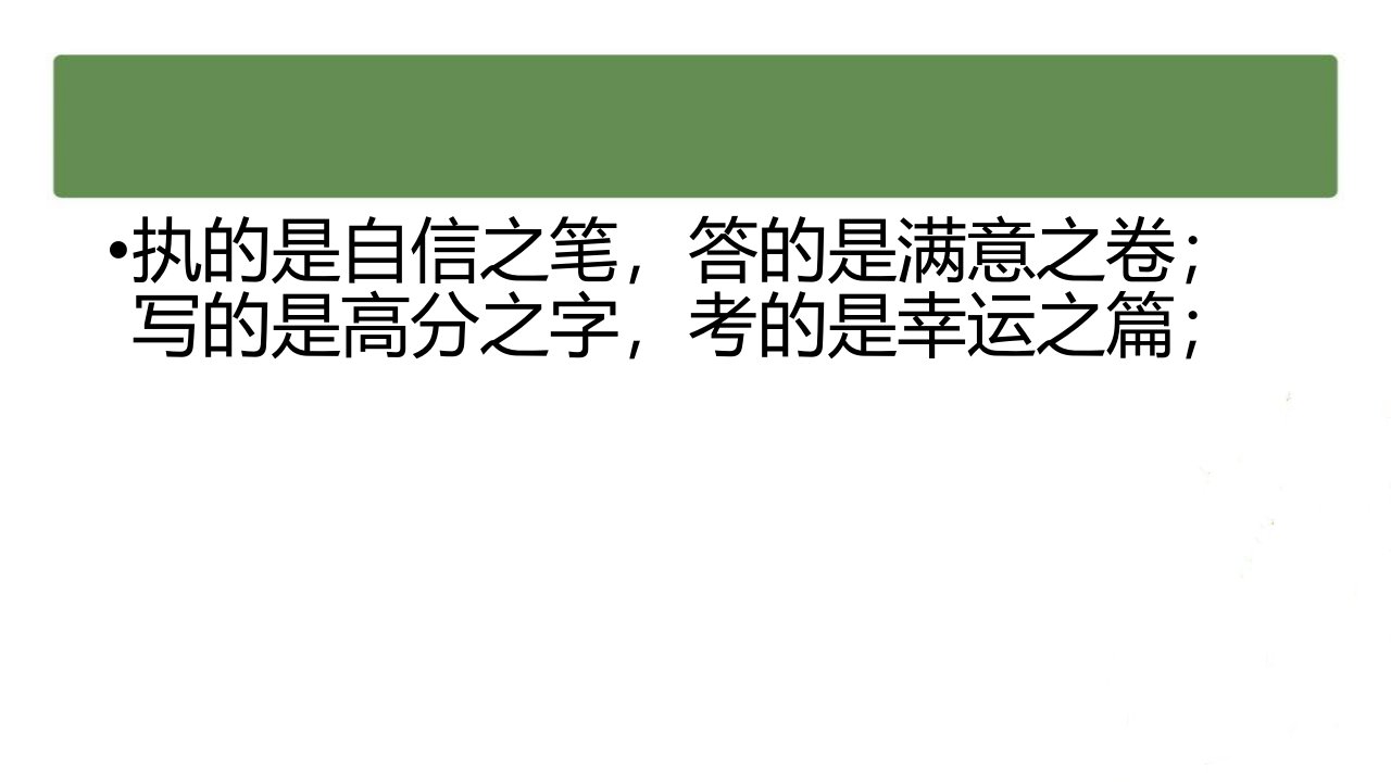 胸中有丘壑定能振山河课件2022高三主题班会17张PPT