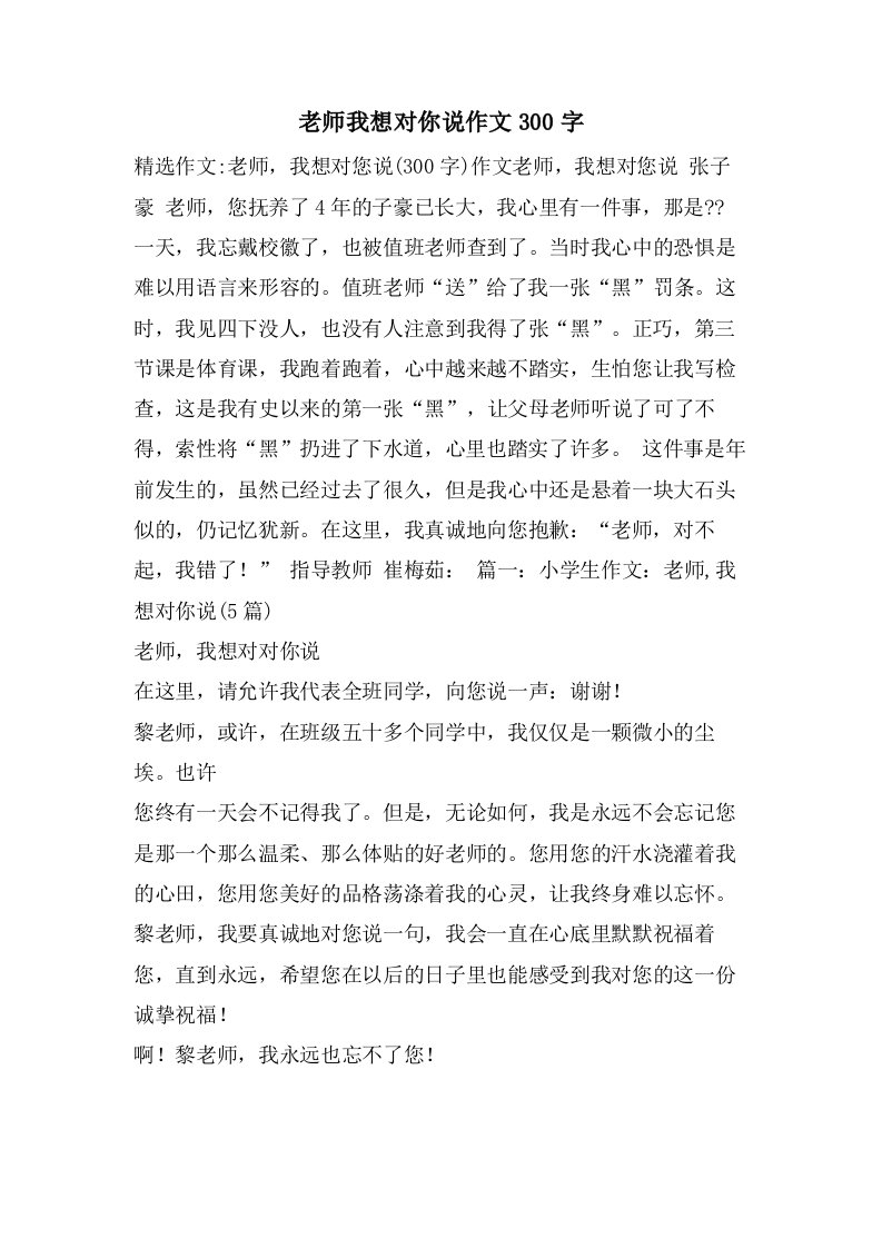 老师我想对你说作文300字