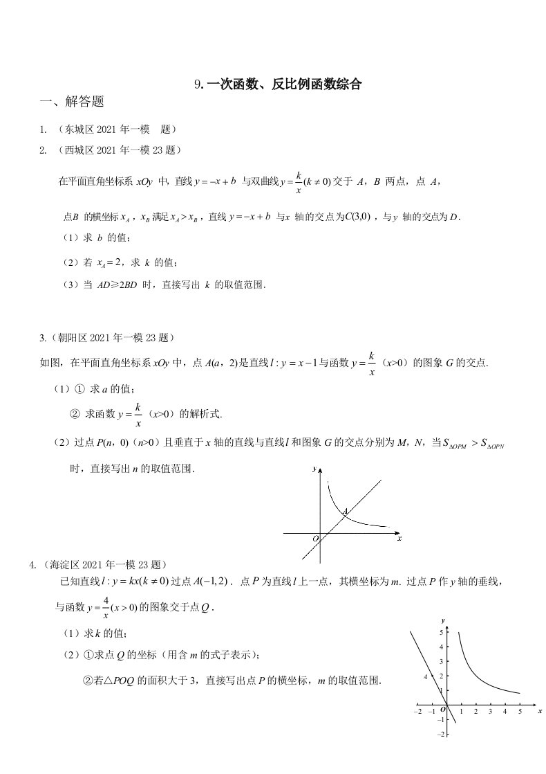 9.一次函数、反比例函数综合