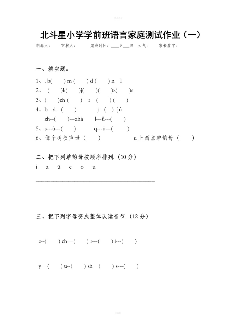 学前班语言寒假作业