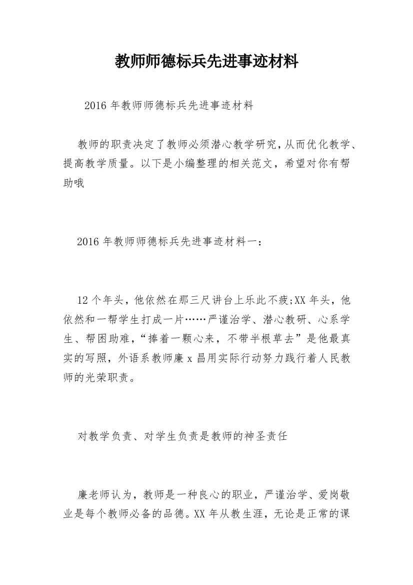 教师师德标兵先进事迹材料_2