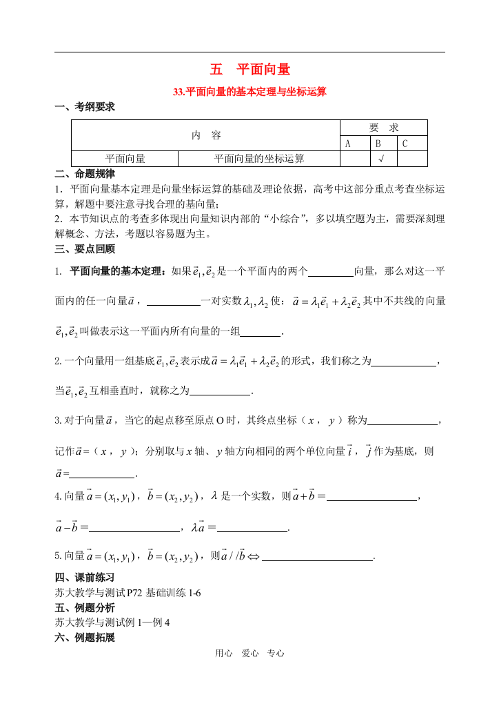 （中小学教案）高三数学33